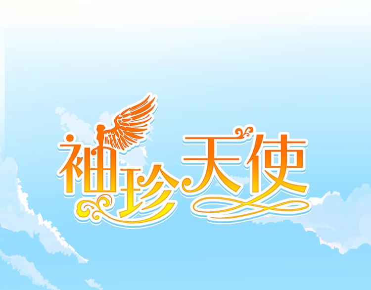 《袖珍天使》第7话 魔族追杀 第25页