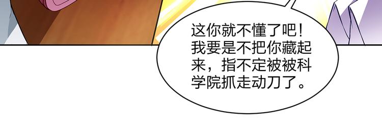 《袖珍天使》第7话 魔族追杀 第32页