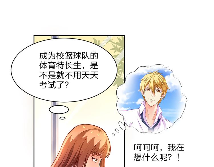 《袖珍天使》第4话 跟踪之影 第45页