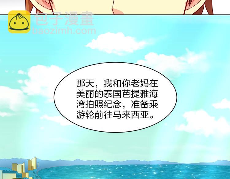 《袖珍天使》第6话 消失的游轮 第34页
