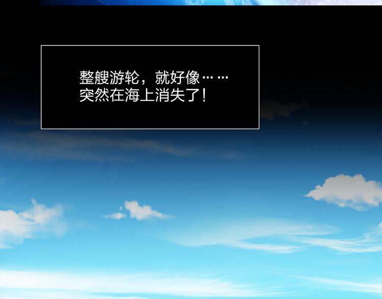 《袖珍天使》第6话 消失的游轮 第47页