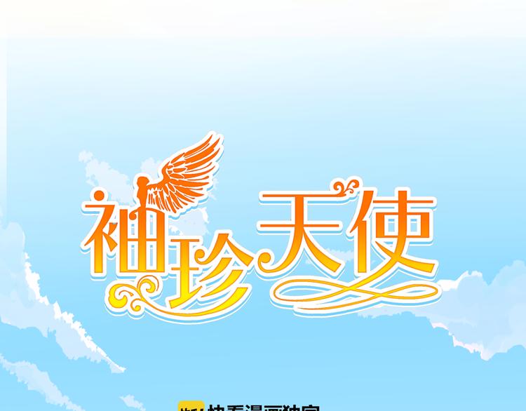 《袖珍天使》第5话 神秘黑影 第1页