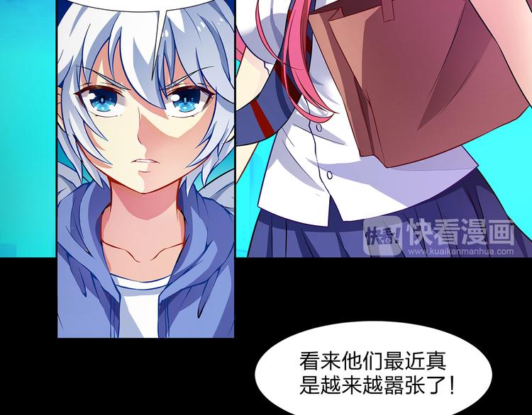 《袖珍天使》第5话 神秘黑影 第24页