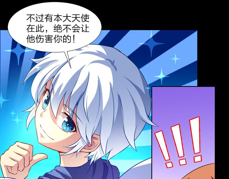 《袖珍天使》第5话 神秘黑影 第28页
