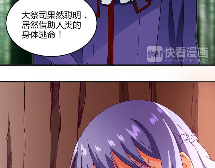 《袖珍天使》第9话 回天界 第25页