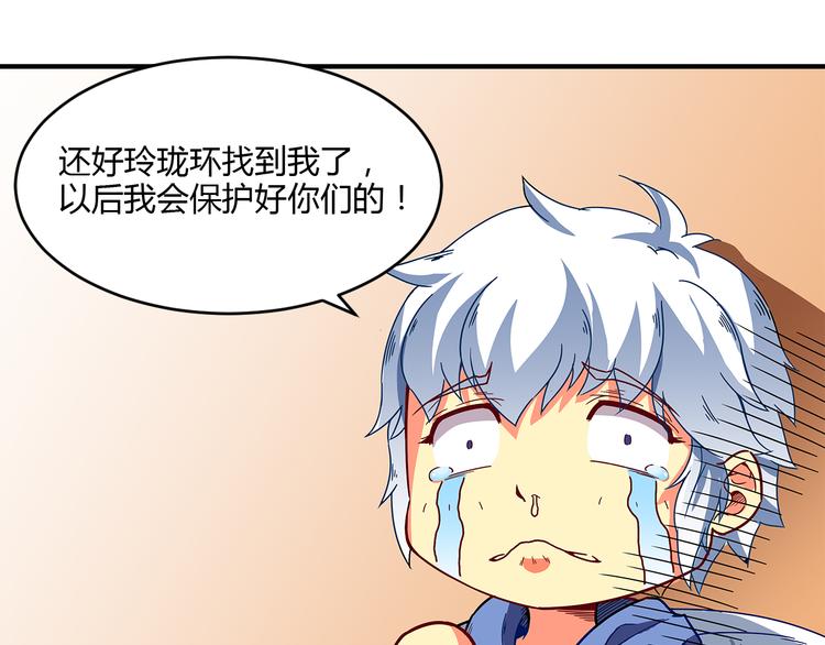《袖珍天使》第9话 回天界 第42页