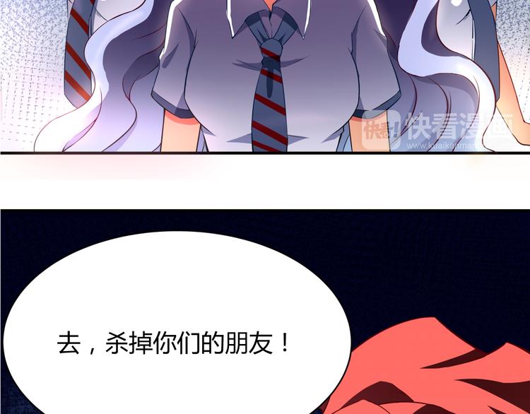 《袖珍天使》第8话 杀了你的好朋友！ 第35页