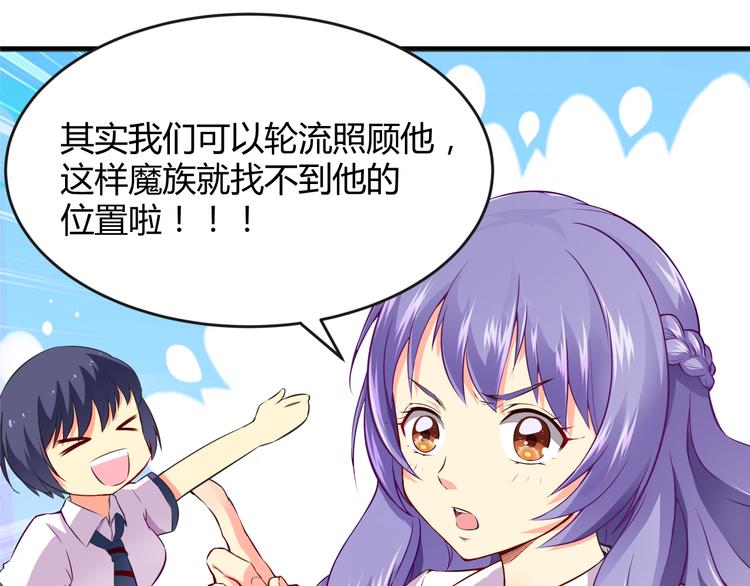 《袖珍天使》第8话 杀了你的好朋友！ 第4页