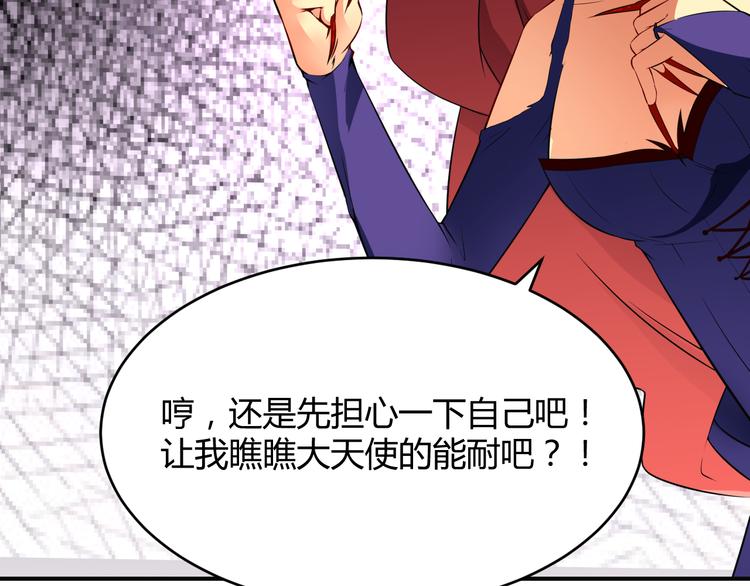 《袖珍天使》第8话 杀了你的好朋友！ 第50页