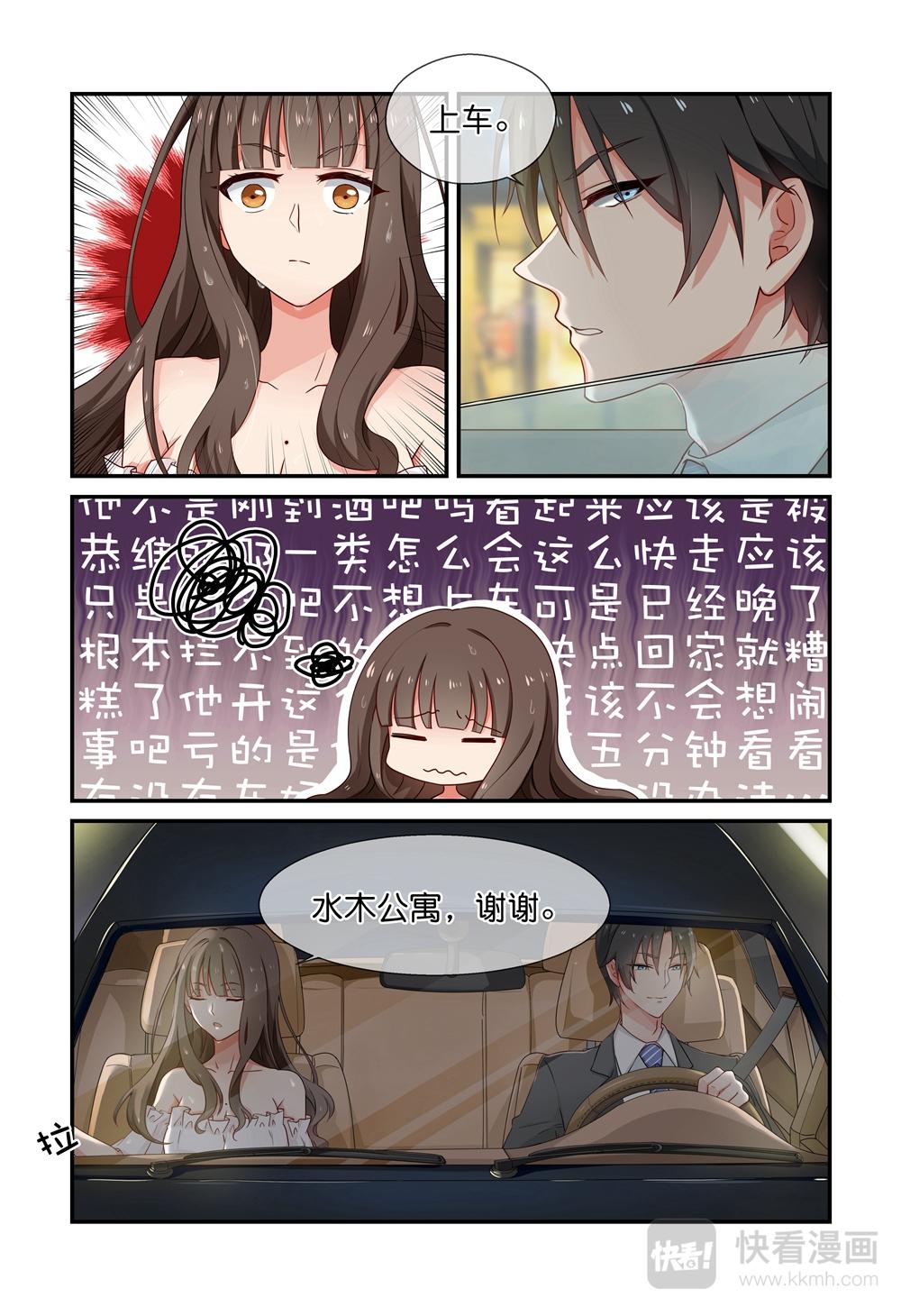 《指染成婚-漫画版》第4话 你故意的 第1页