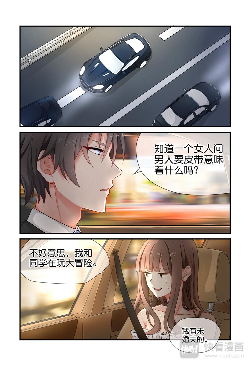 《指染成婚-漫画版》第4话 你故意的 第2页