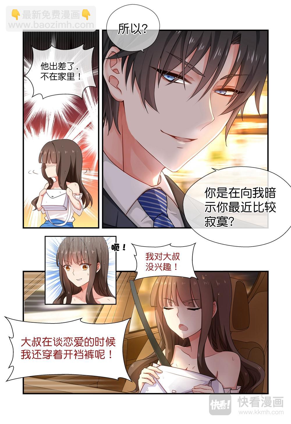 《指染成婚-漫画版》第4话 你故意的 第3页