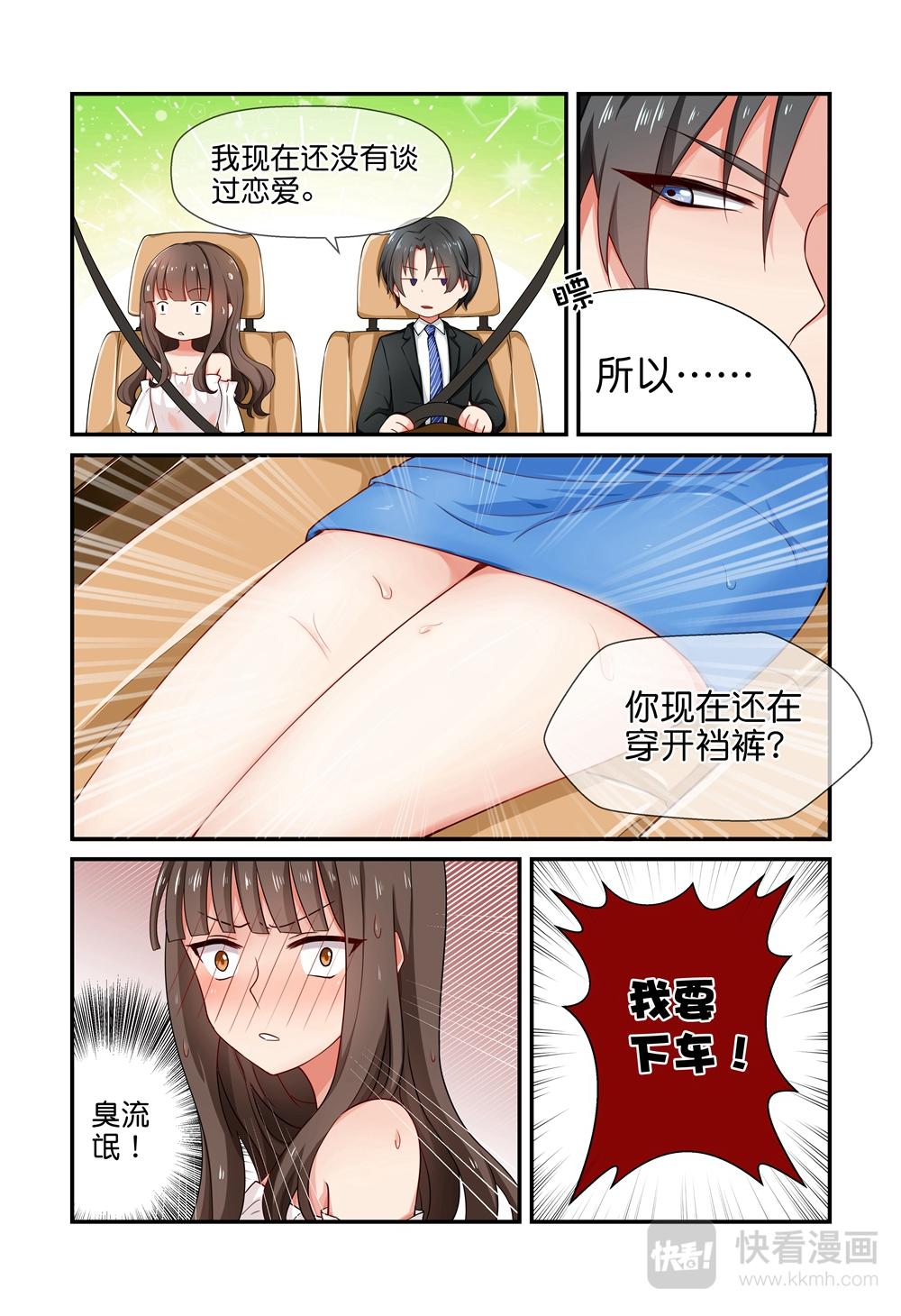 《指染成婚-漫画版》第4话 你故意的 第4页