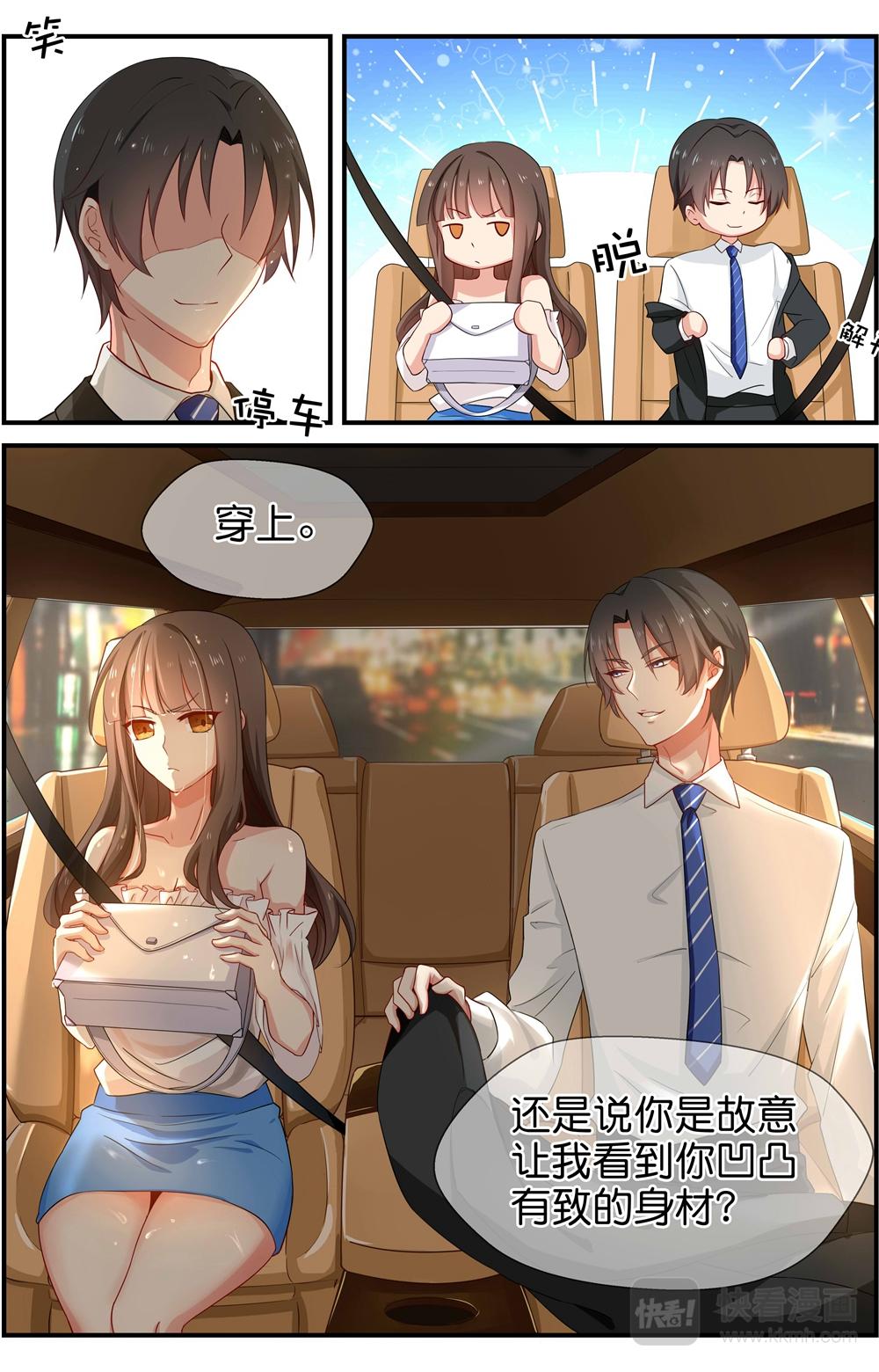 《指染成婚-漫画版》第4话 你故意的 第5页