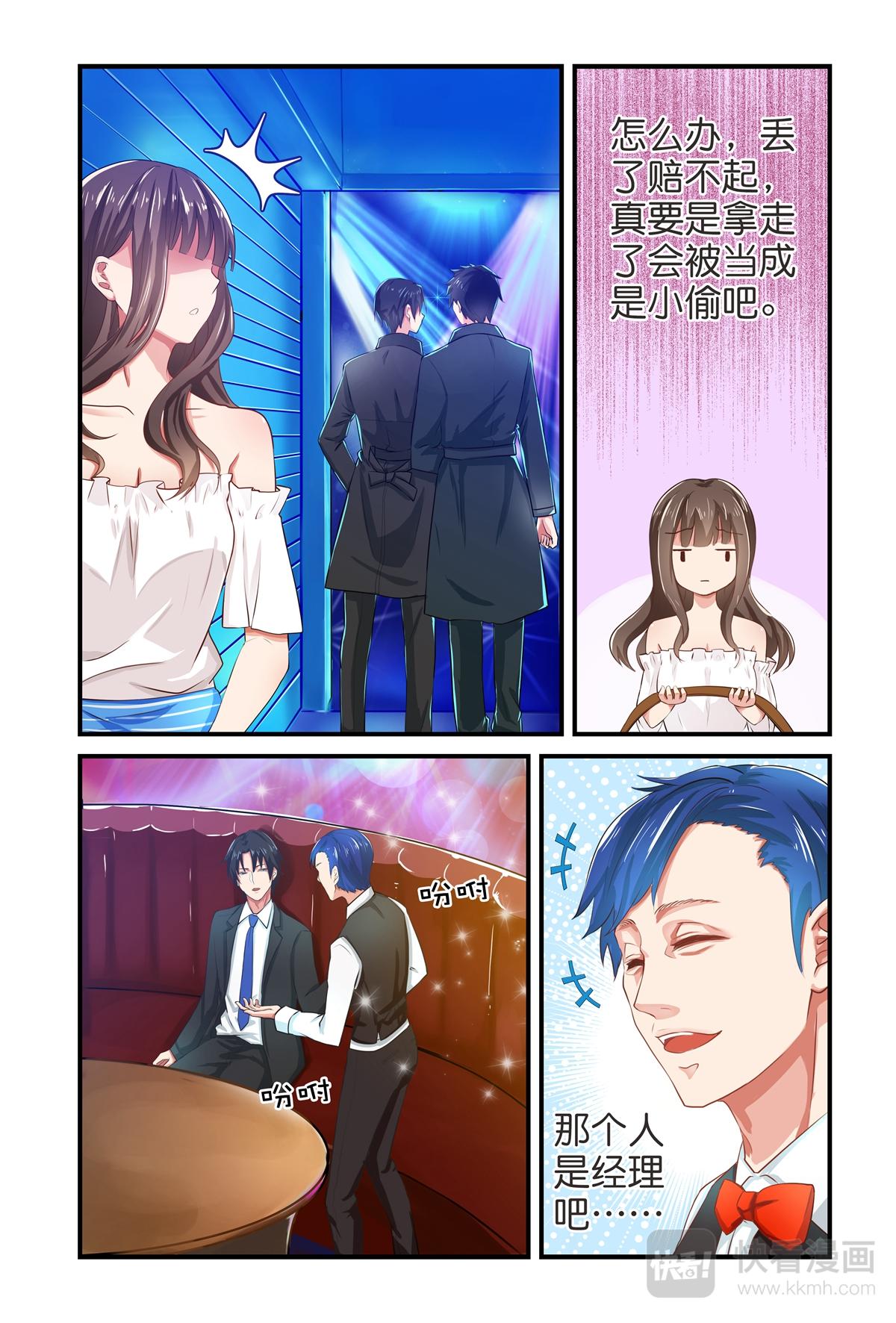 《指染成婚-漫画版》第2话 棘手的皮带 第2页