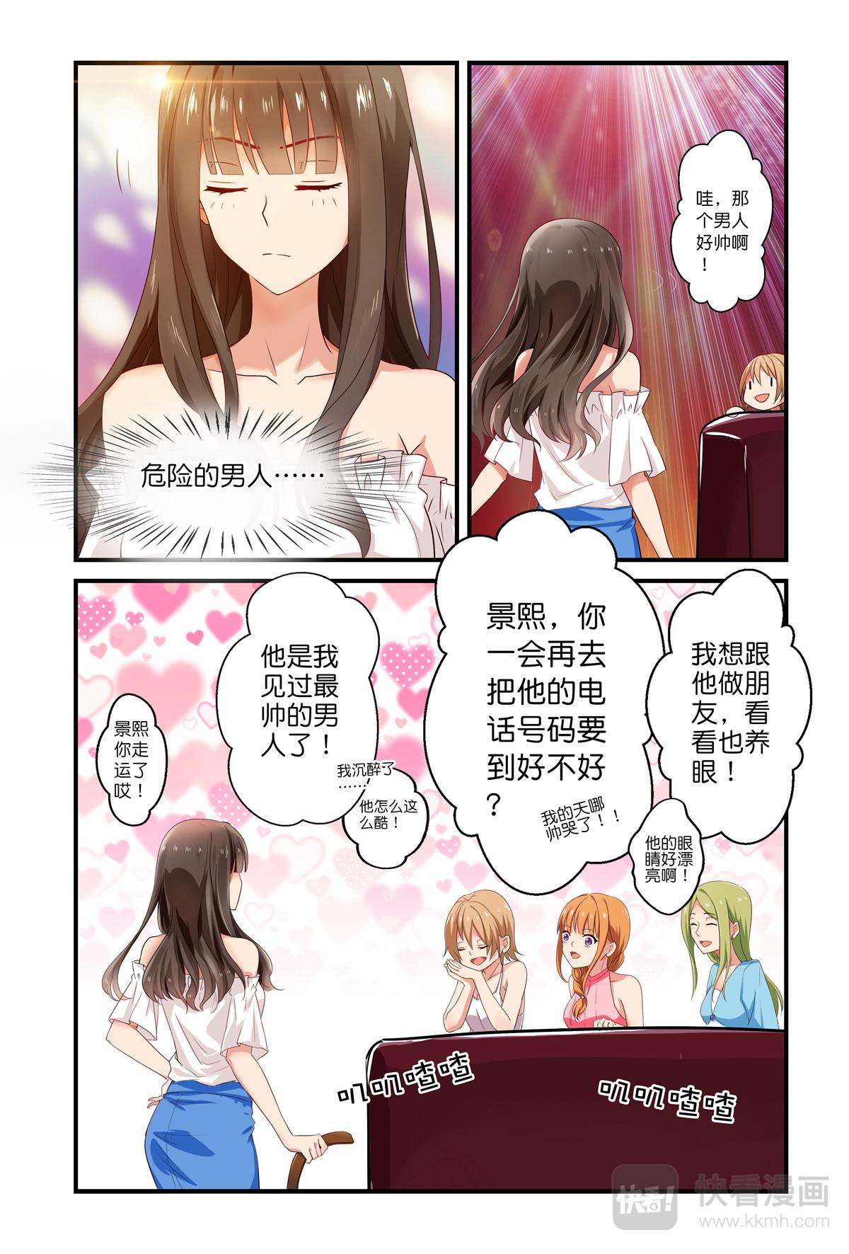《指染成婚-漫画版》第2话 棘手的皮带 第4页