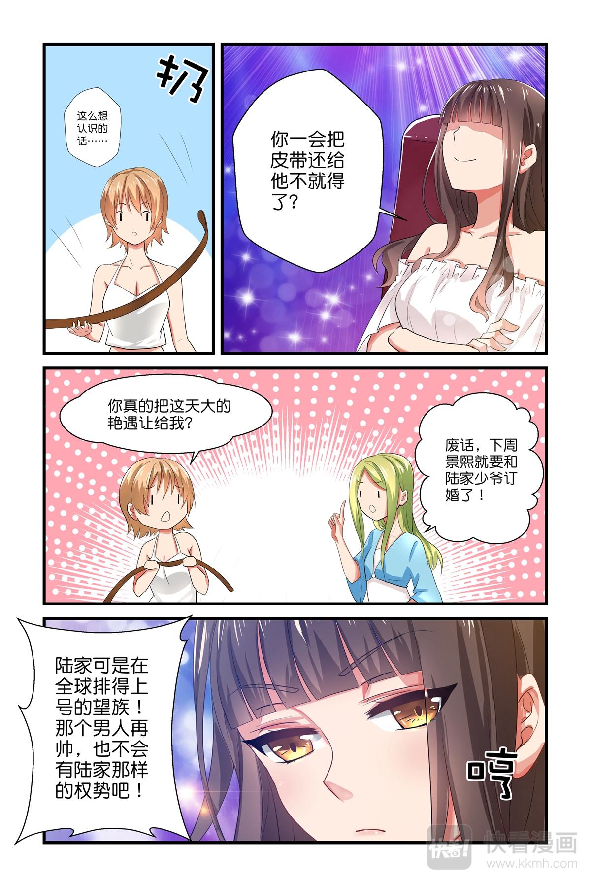 《指染成婚-漫画版》第2话 棘手的皮带 第5页