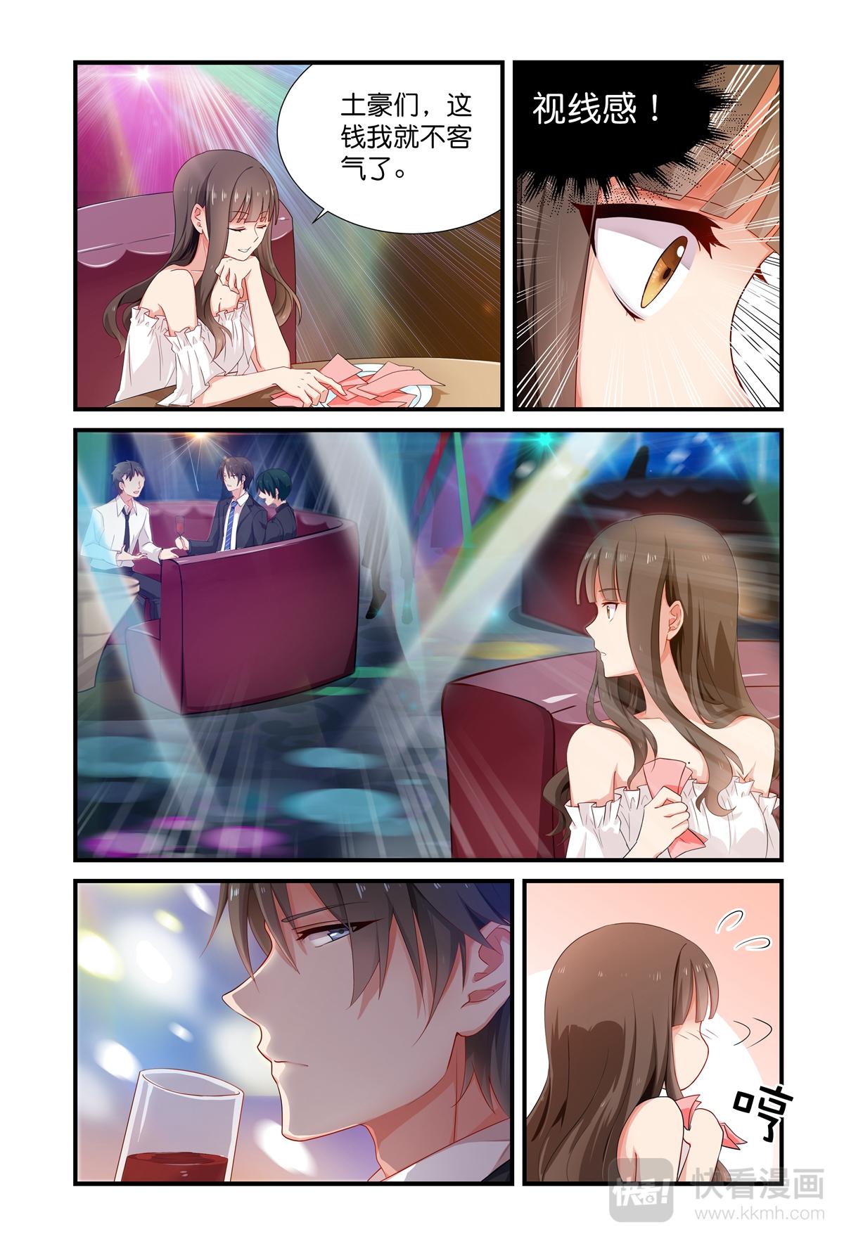 《指染成婚-漫画版》第3话 忍耐 第1页
