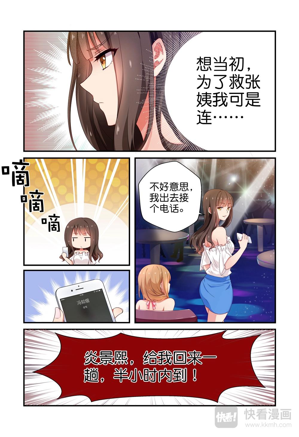 《指染成婚-漫画版》第3话 忍耐 第3页