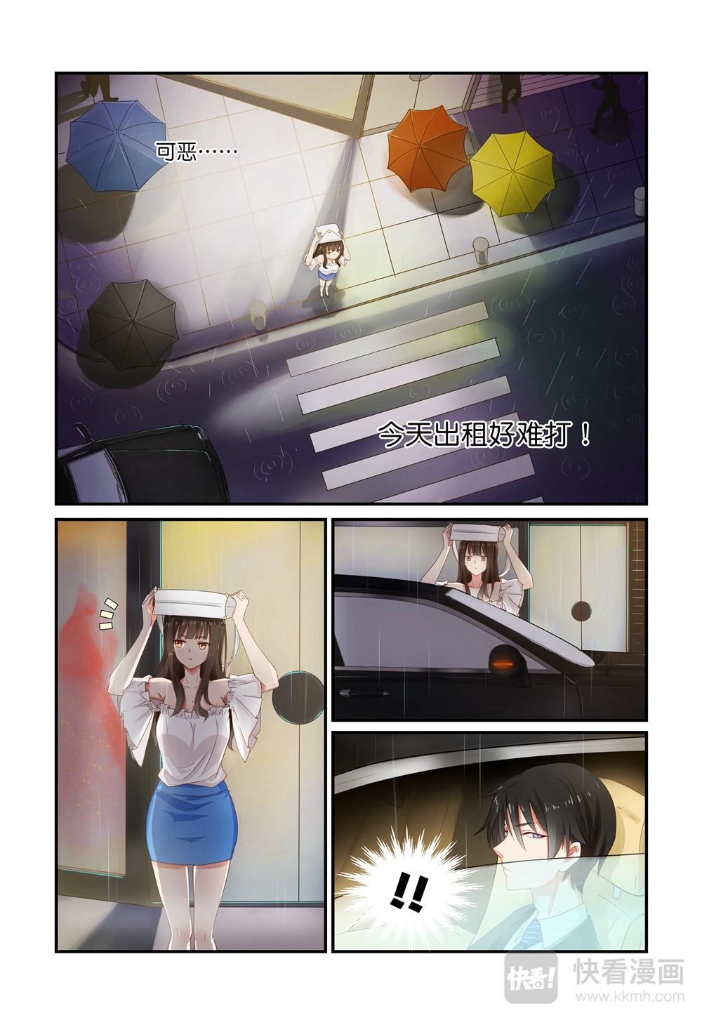 《指染成婚-漫画版》第3话 忍耐 第6页
