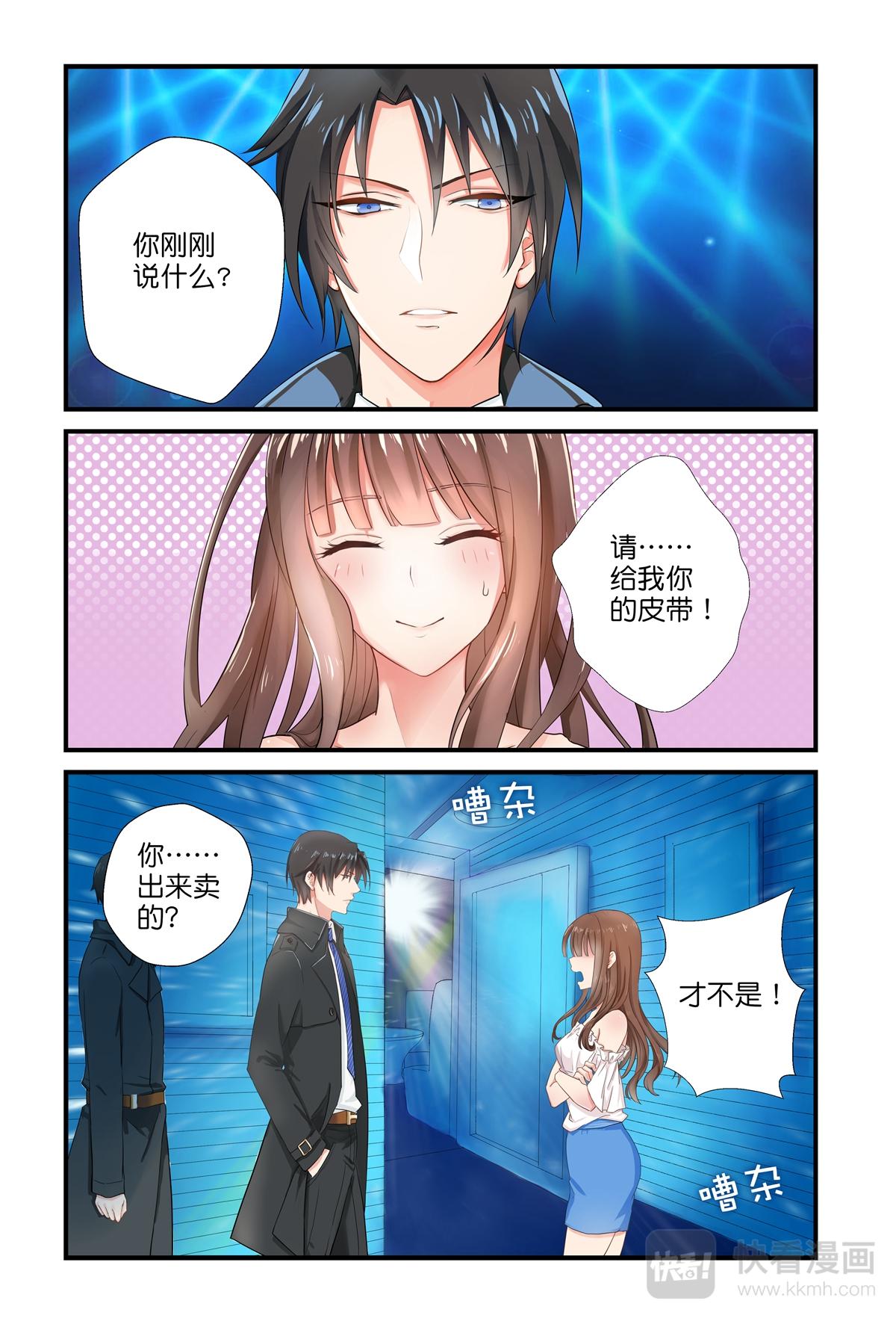 《指染成婚-漫画版》第1话 那个男人，扒他皮带！ 第1页
