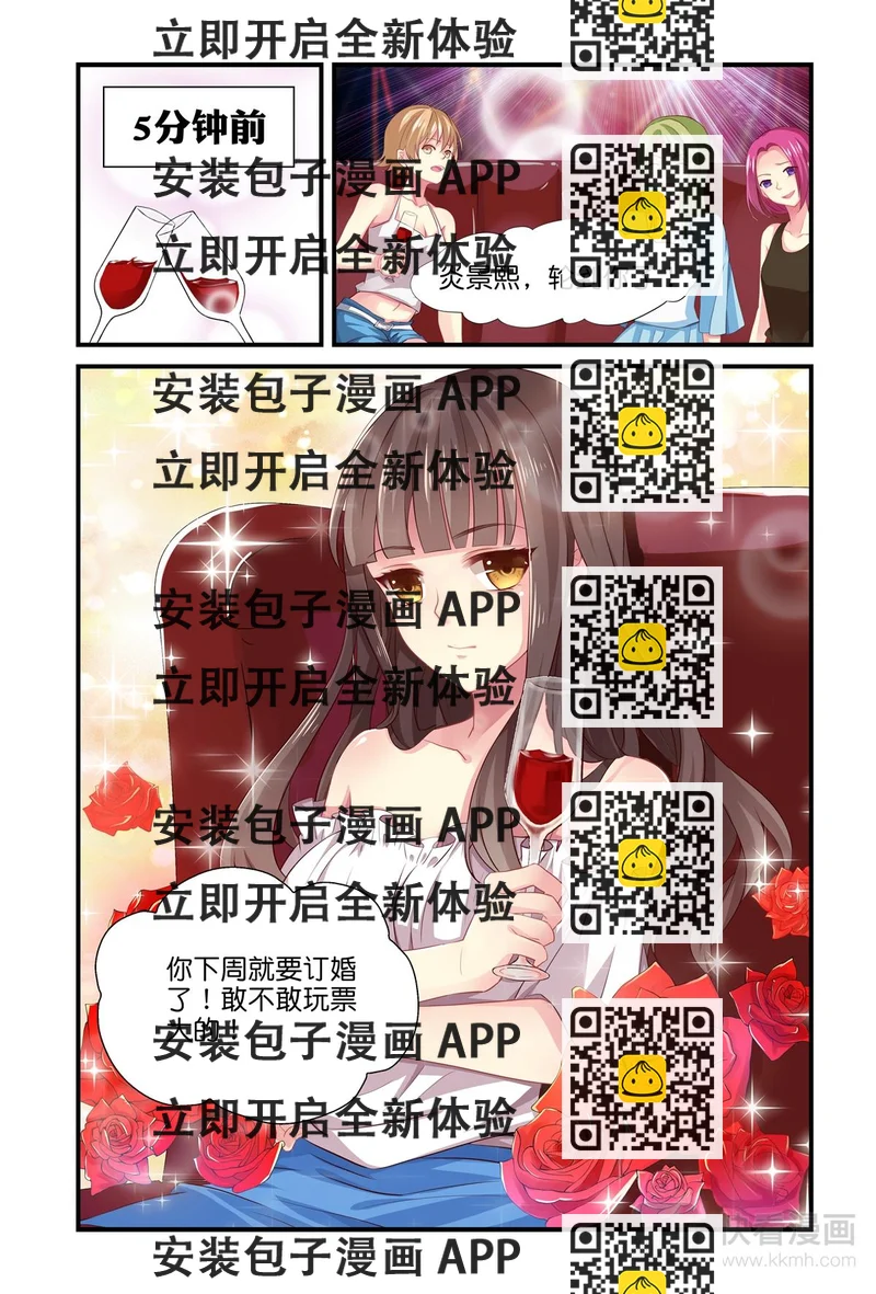《指染成婚-漫画版》第1话 那个男人，扒他皮带！ 第2页