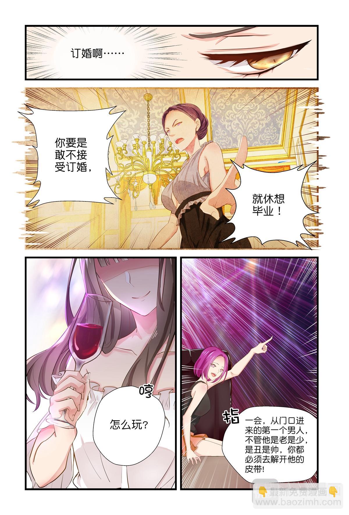 《指染成婚-漫画版》第1话 那个男人，扒他皮带！ 第3页