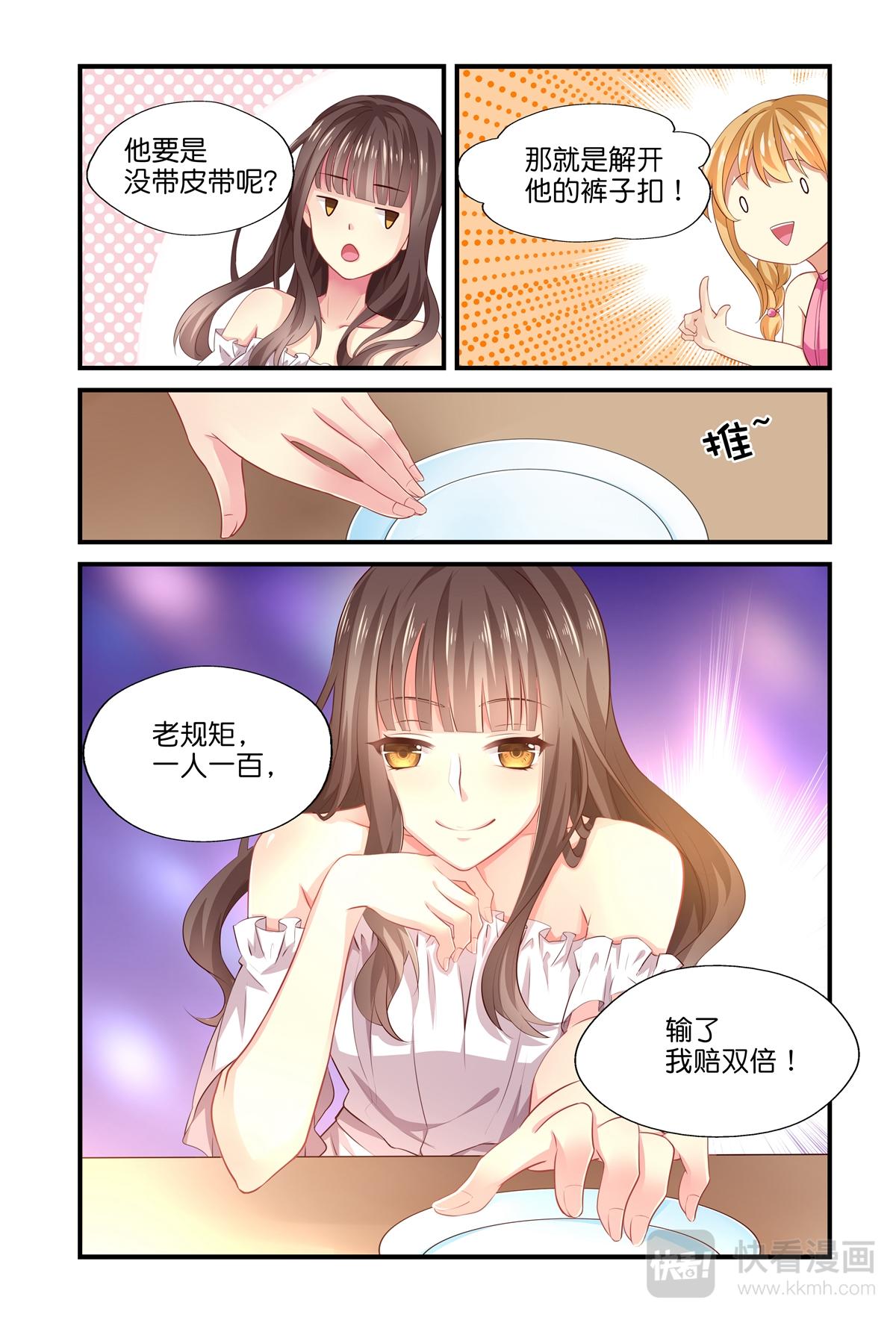 《指染成婚-漫画版》第1话 那个男人，扒他皮带！ 第4页