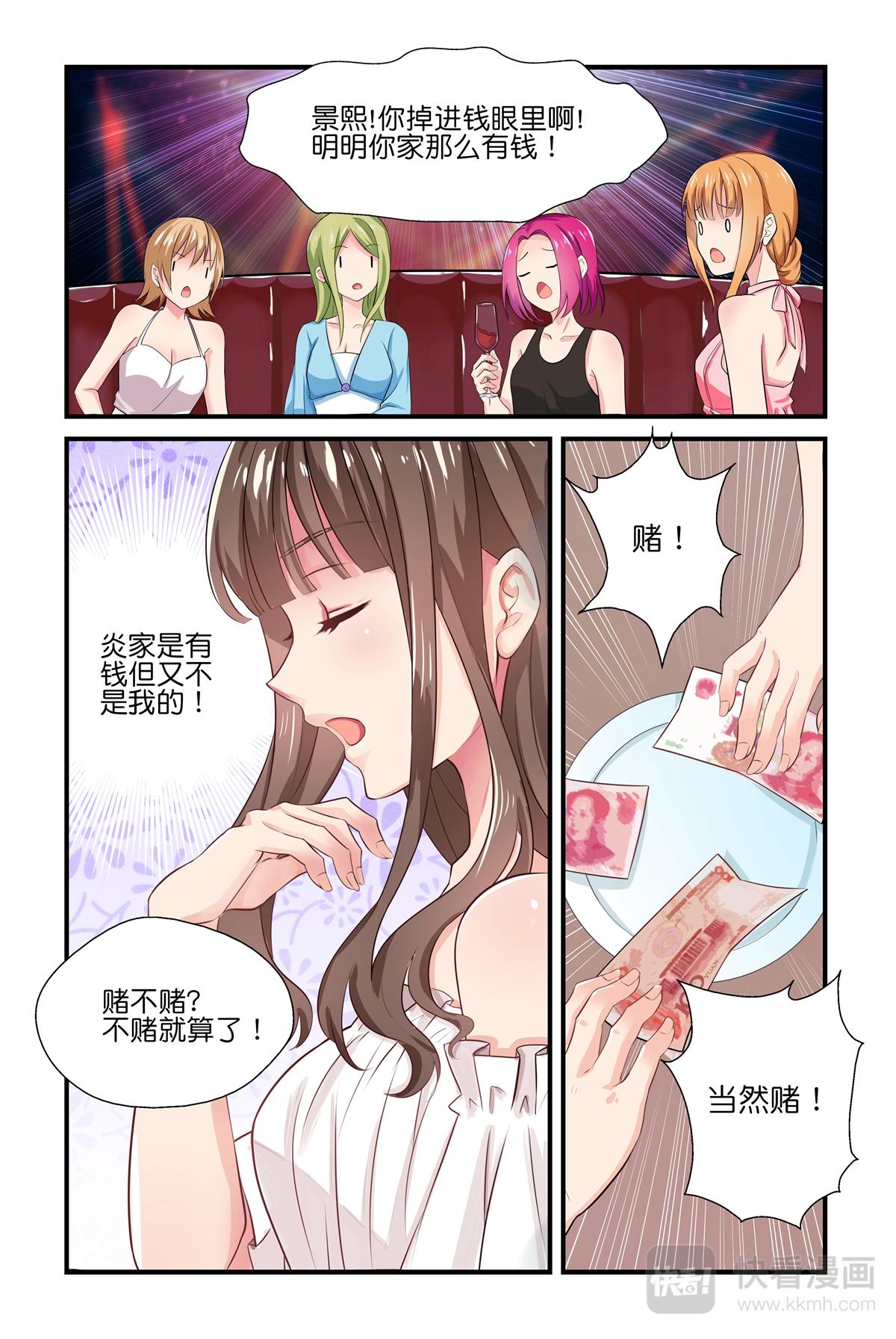 《指染成婚-漫画版》第1话 那个男人，扒他皮带！ 第5页