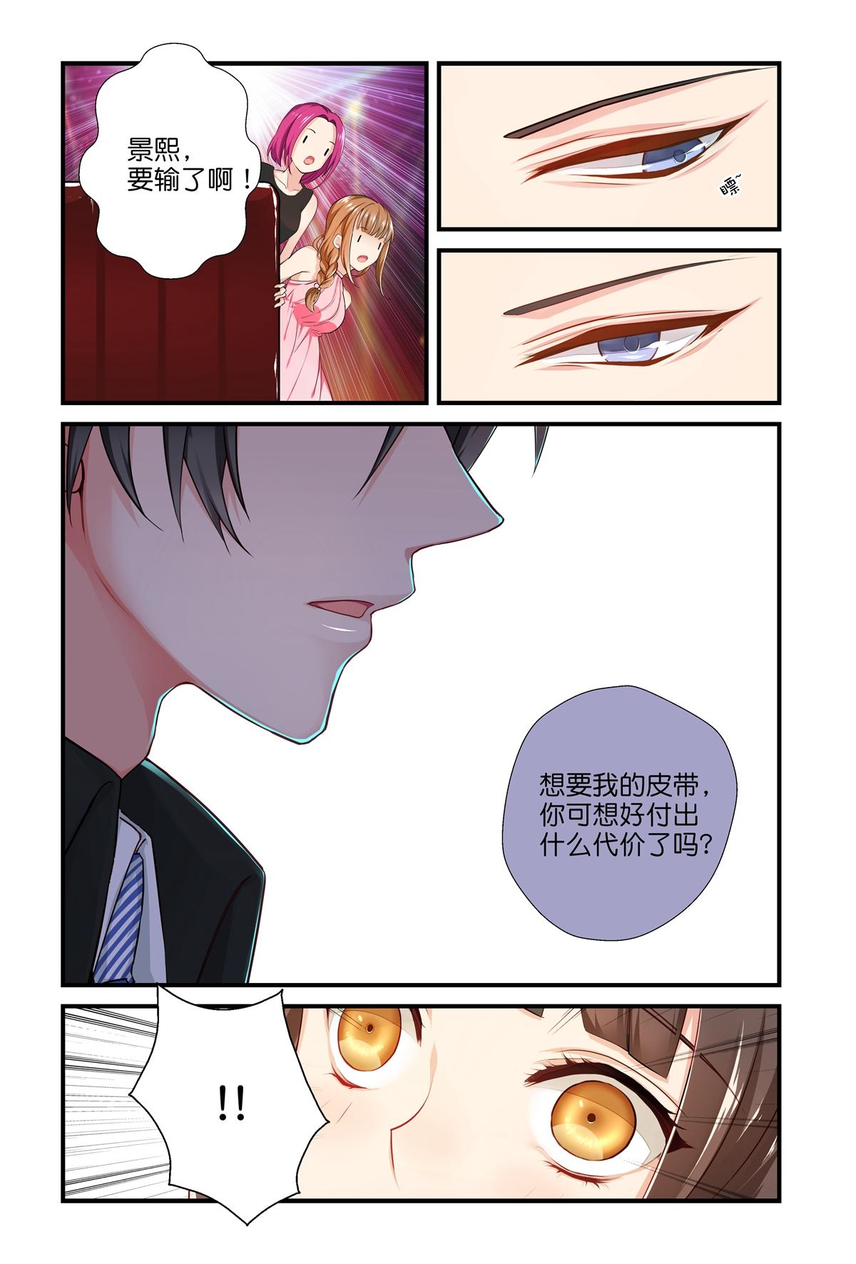 《指染成婚-漫画版》第1话 那个男人，扒他皮带！ 第7页