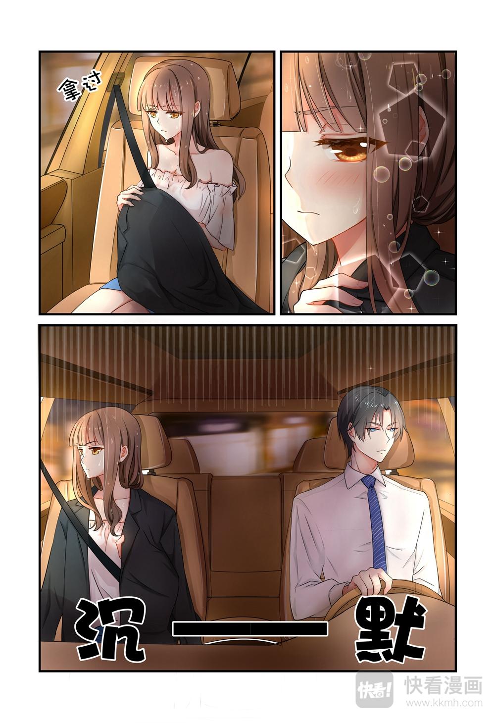 《指染成婚-漫画版》第5话 回家 第1页