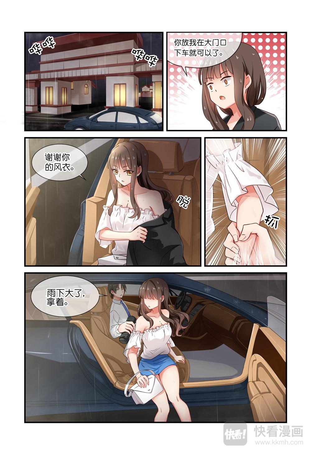 《指染成婚-漫画版》第5话 回家 第2页