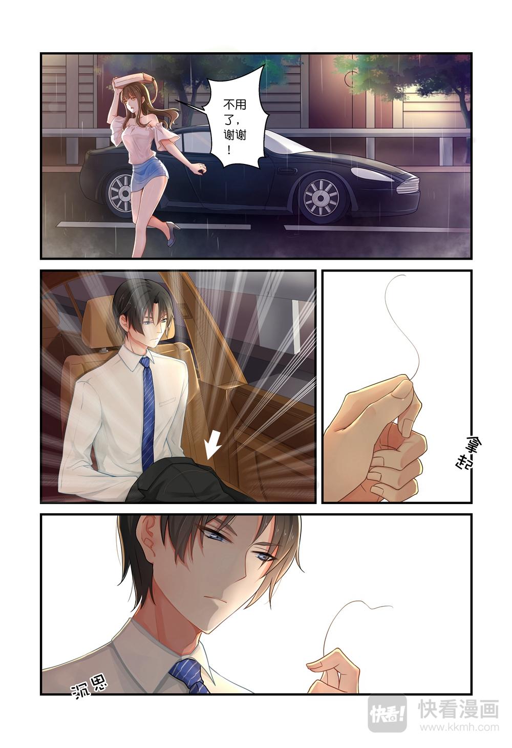 《指染成婚-漫画版》第5话 回家 第3页