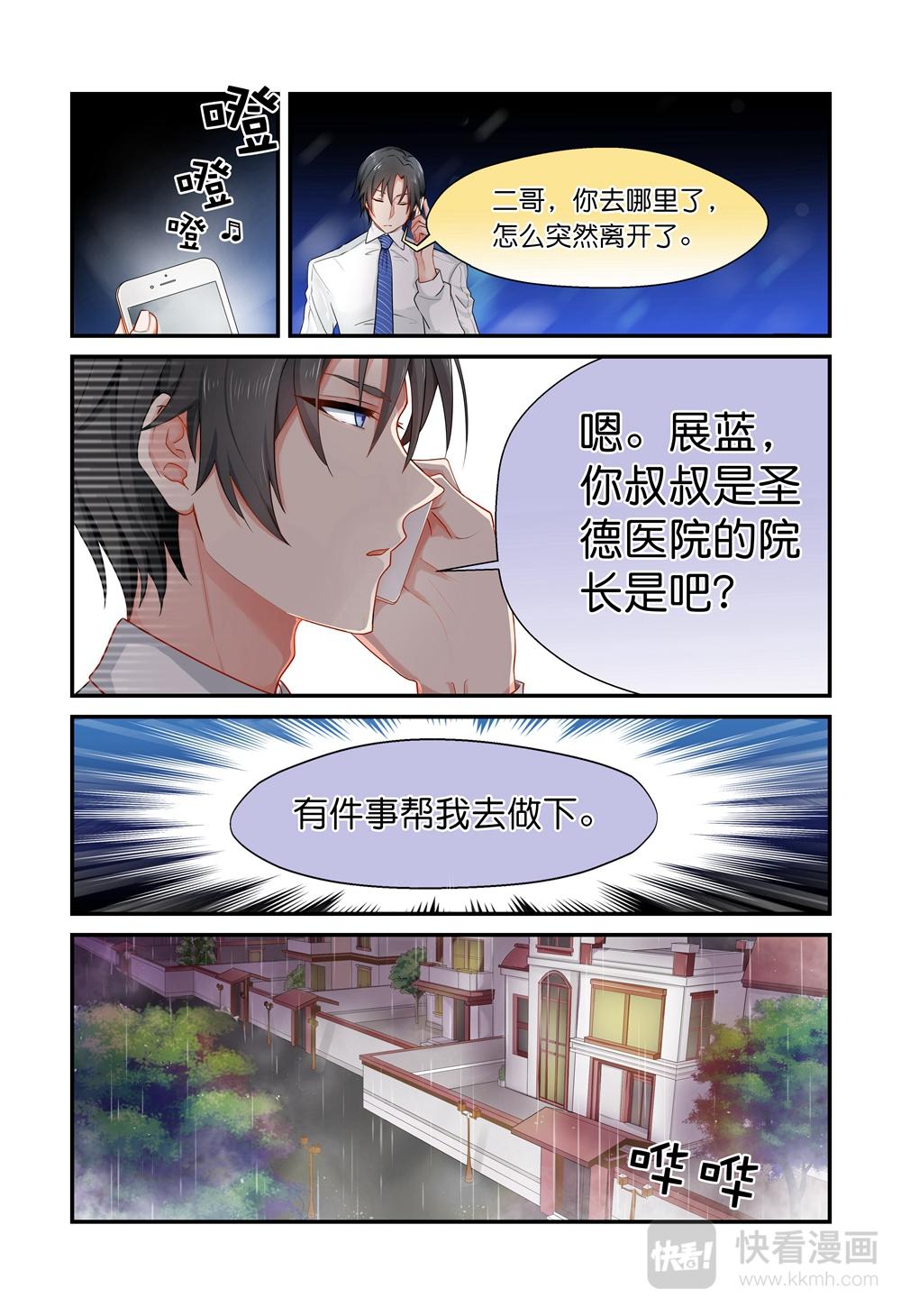 《指染成婚-漫画版》第5话 回家 第4页