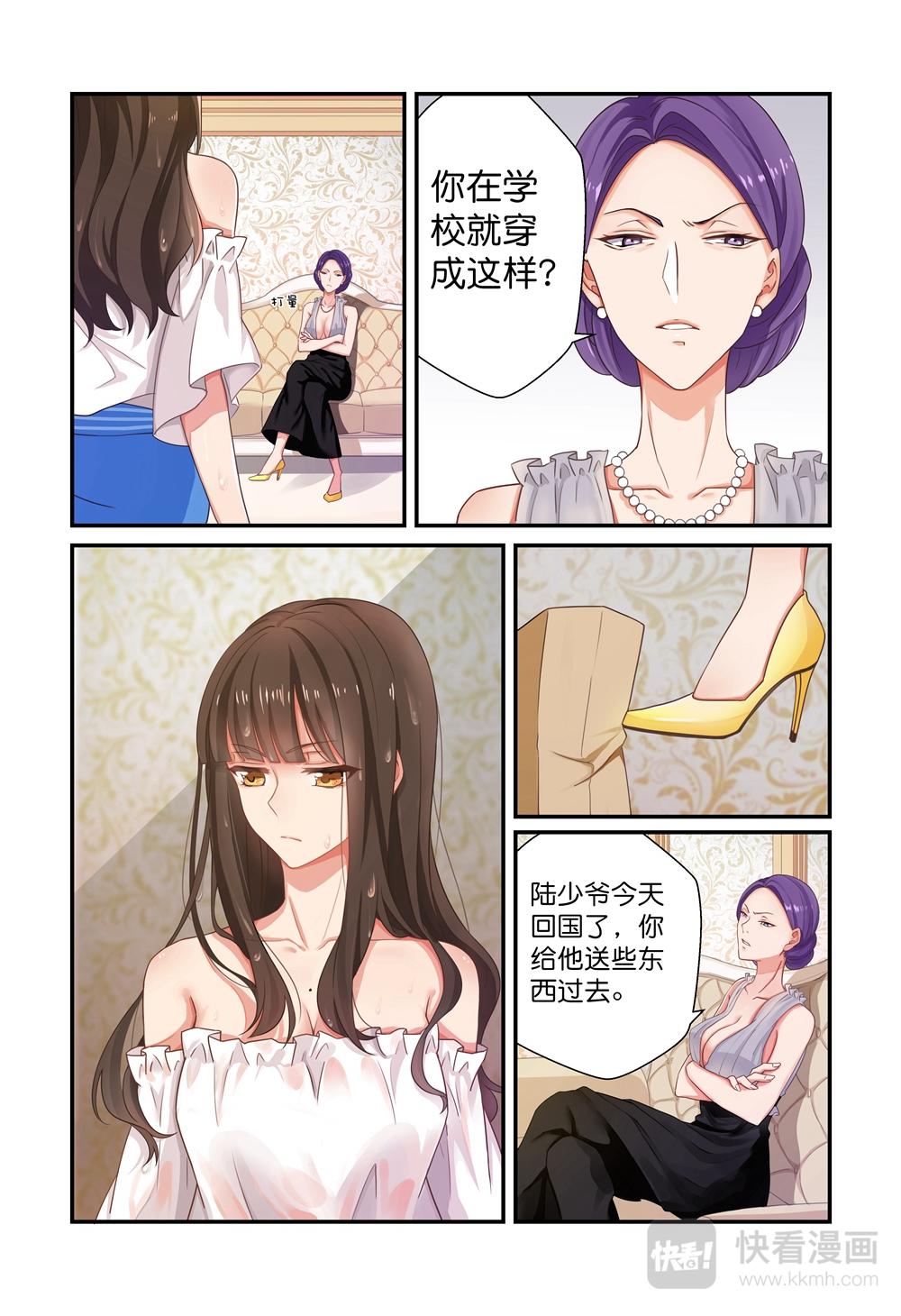 《指染成婚-漫画版》第5话 回家 第5页