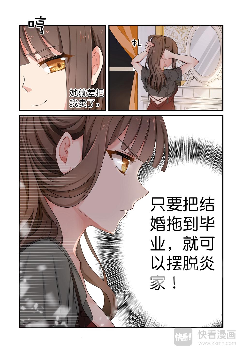 《指染成婚-漫画版》第5话 回家 第6页