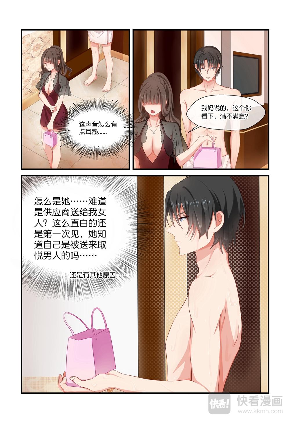 《指染成婚-漫画版》第7话 尴尬的意外 第1页