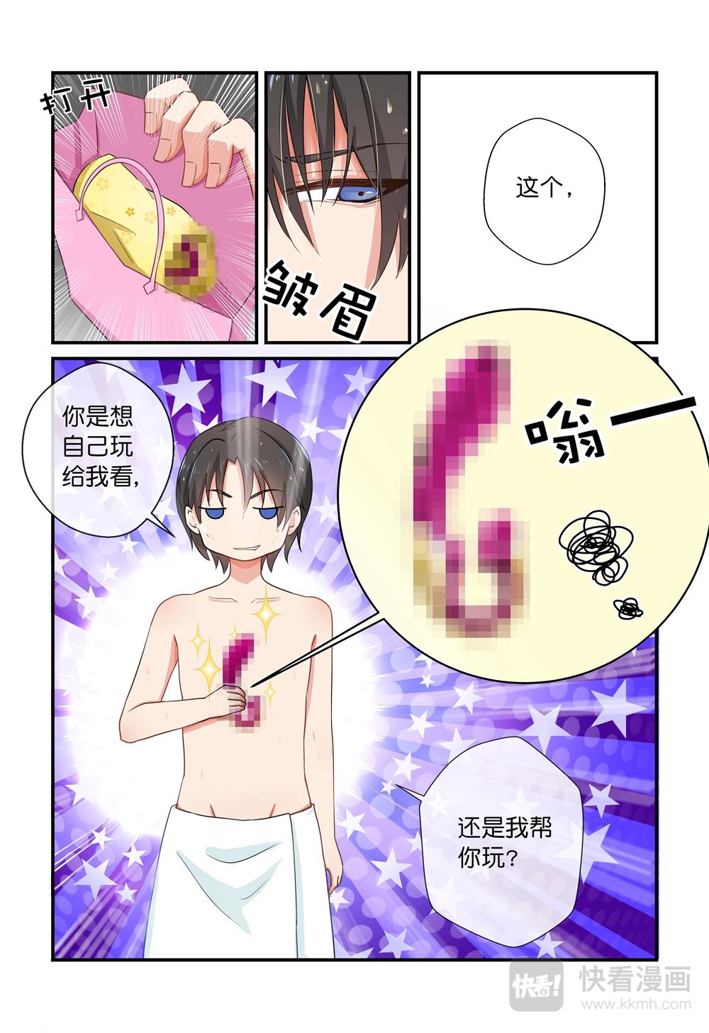 《指染成婚-漫画版》第7话 尴尬的意外 第2页
