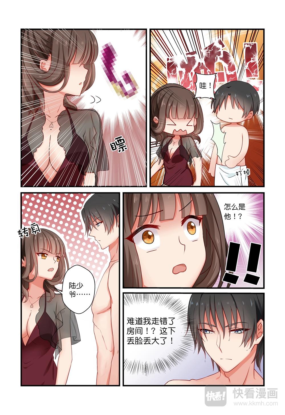 《指染成婚-漫画版》第7话 尴尬的意外 第3页