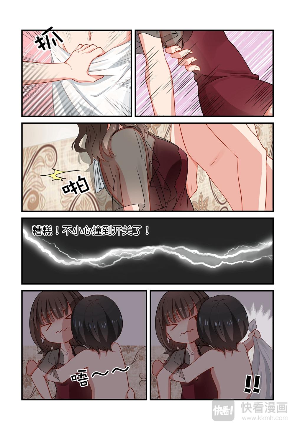 《指染成婚-漫画版》第7话 尴尬的意外 第5页