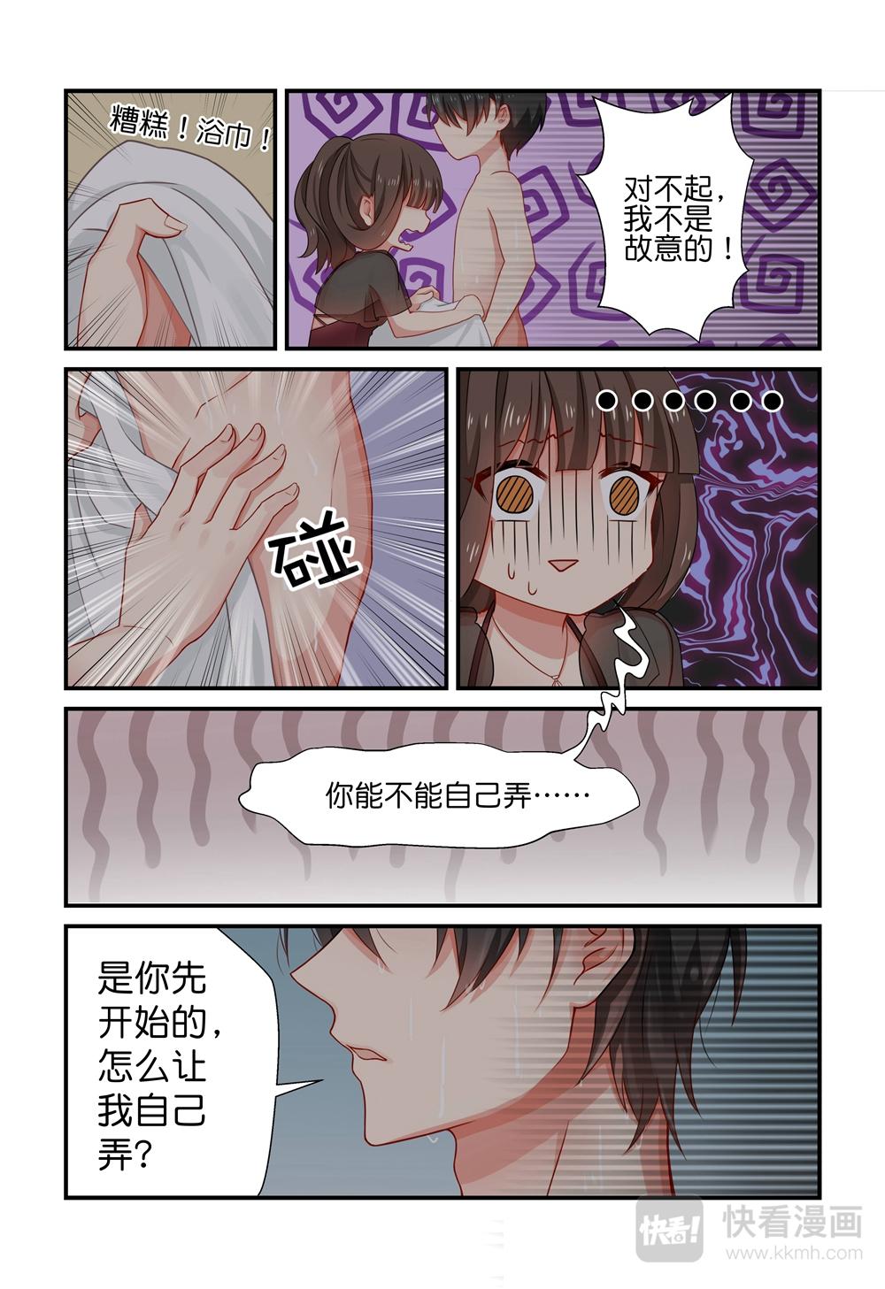 《指染成婚-漫画版》第7话 尴尬的意外 第6页