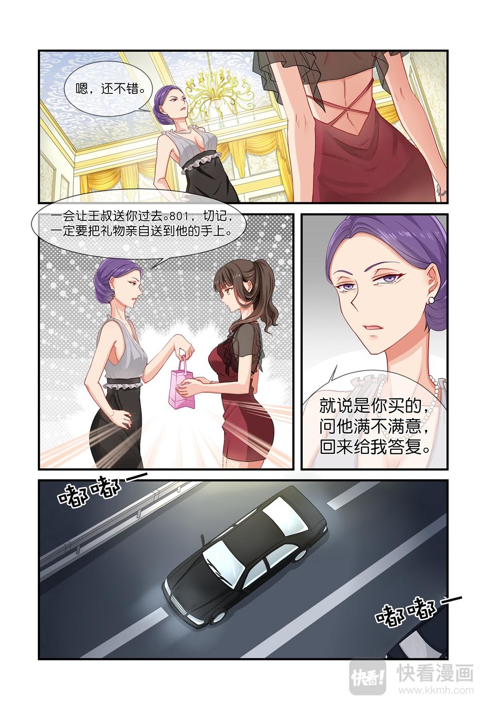 《指染成婚-漫画版》第6话 那个男人，再相遇？ 第1页