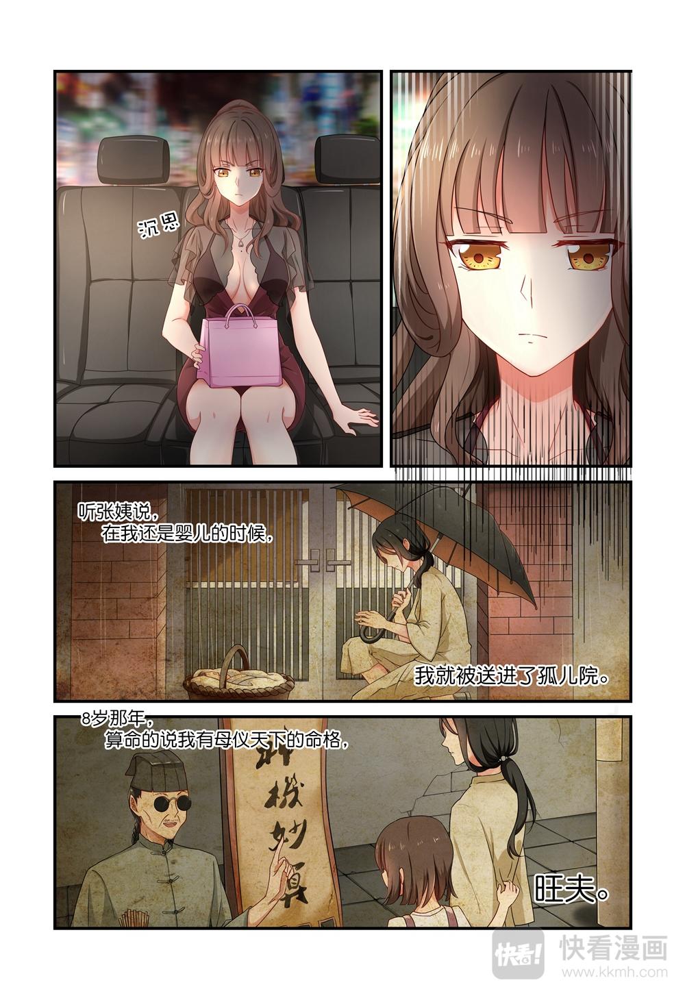 《指染成婚-漫画版》第6话 那个男人，再相遇？ 第2页