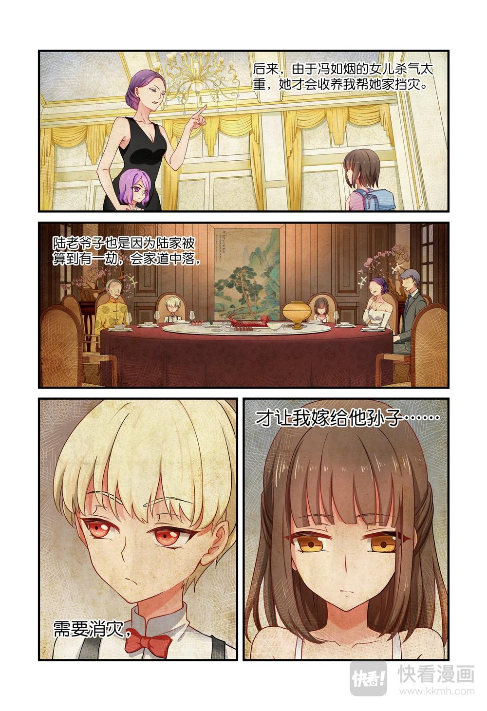 《指染成婚-漫画版》第6话 那个男人，再相遇？ 第3页
