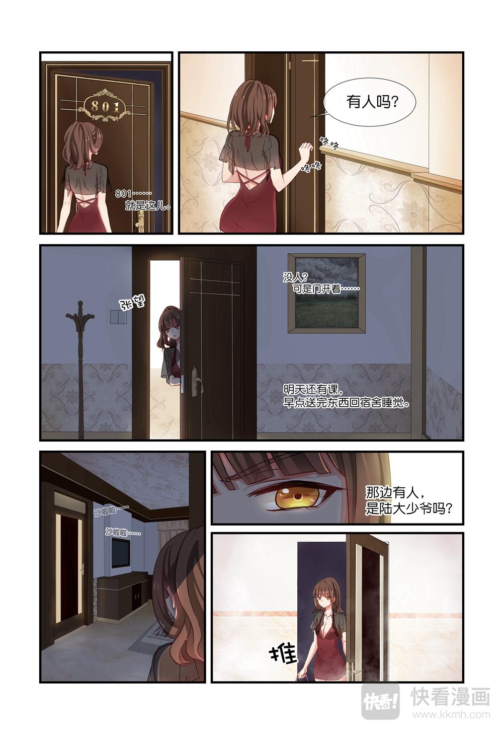 《指染成婚-漫画版》第6话 那个男人，再相遇？ 第4页