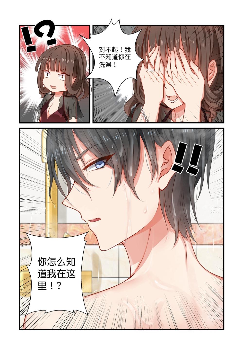 《指染成婚-漫画版》第6话 那个男人，再相遇？ 第6页