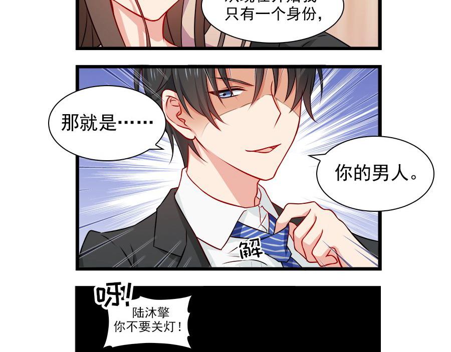 《指染成婚-漫画版》第59话 同人文+小四格 第10页