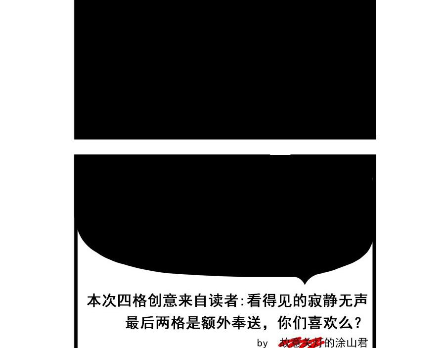 《指染成婚-漫画版》第59话 同人文+小四格 第11页