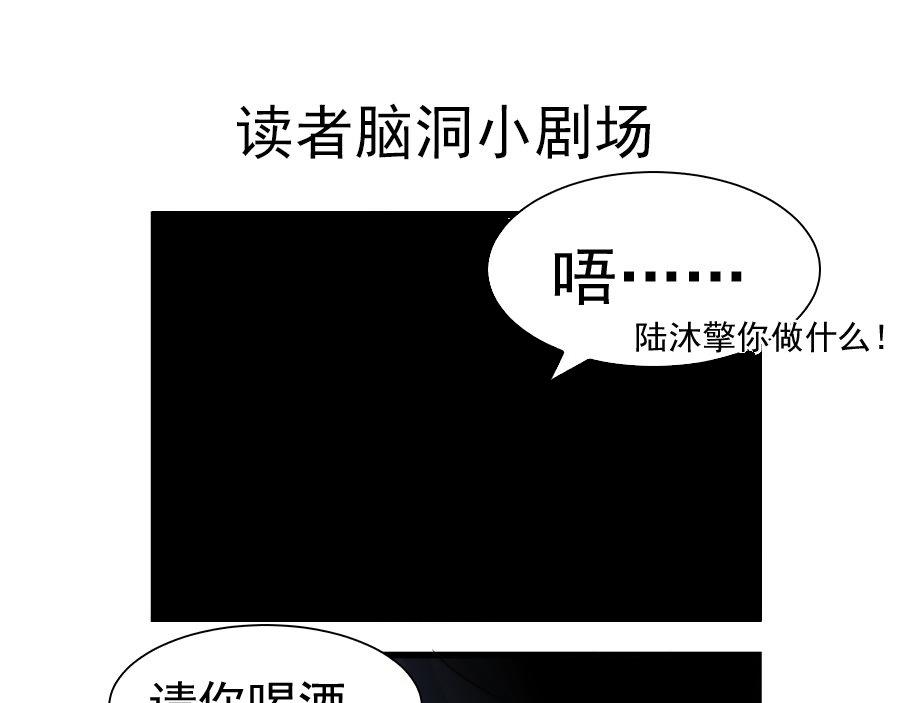 《指染成婚-漫画版》第59话 同人文+小四格 第8页