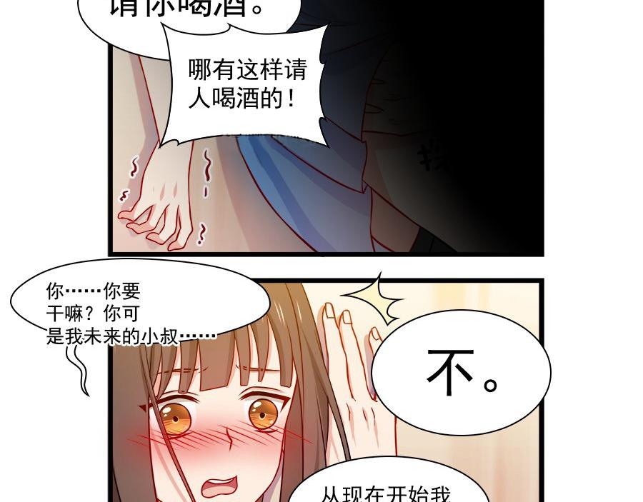 《指染成婚-漫画版》第59话 同人文+小四格 第9页